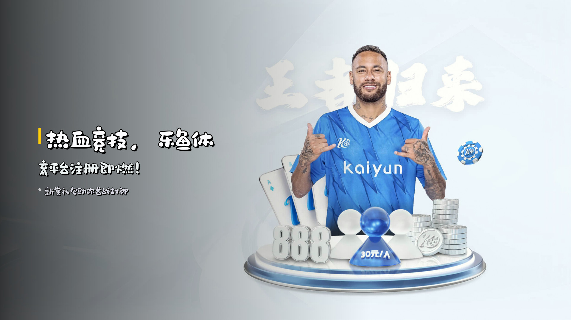 <strong>热血竞技</strong>，乐鱼体育平台注册即燃！